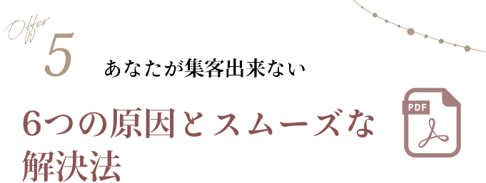 シフト商品設計法